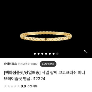 코코샤넬 18k 팔찌