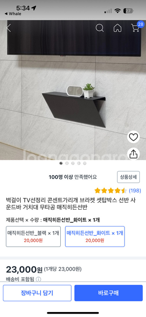 q930b 삼성 사운드바 돌비애트모스 + 무타공 받침대--2