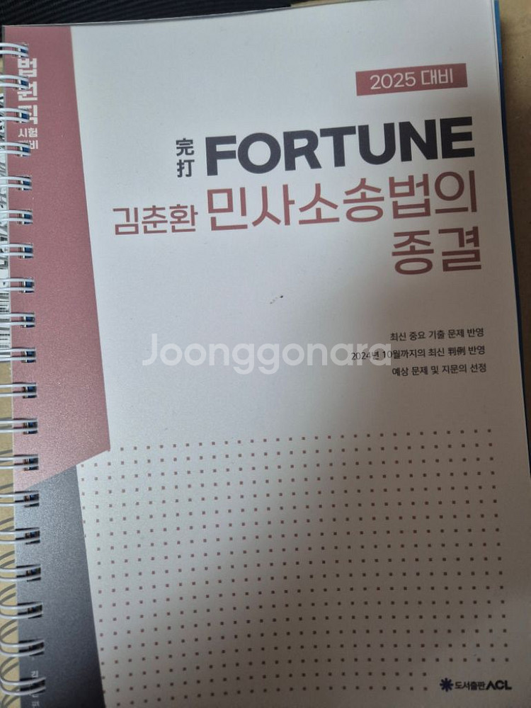 김춘환 민사소송법의 종결 공단기 법원직--0