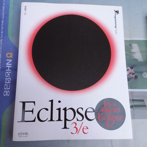 JAVA 세상을 덮친 eclipse