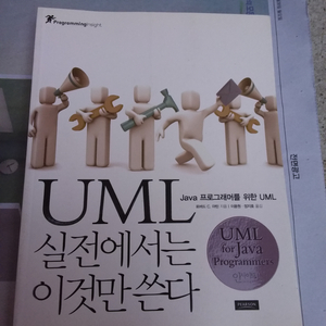 UML 실전에서는 이것만 쓴다