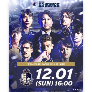 12월1일 서울이랜드 vs 전북현대 E석 단일 판매