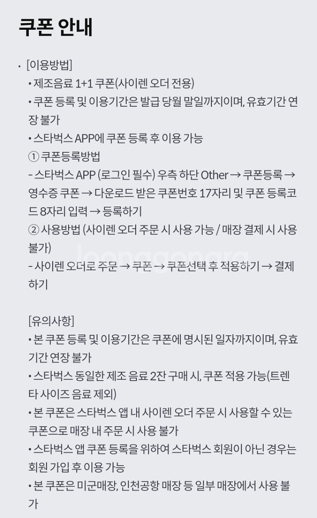 스타벅스 1+1 오늘낀지--1