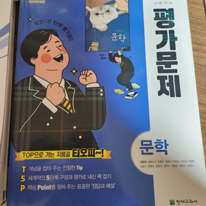 문학 평가문제집