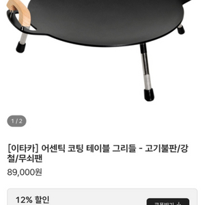 이타카 캠핑 그리들 테이블