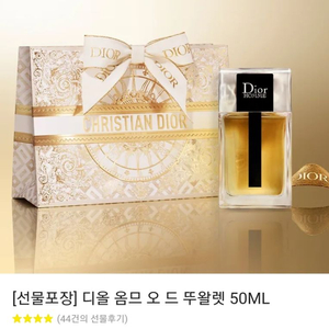 디올 옴므 오 드 뚜왈렛 50ml