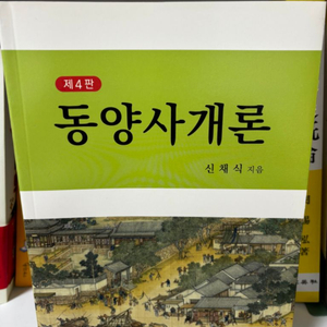 동양사개론