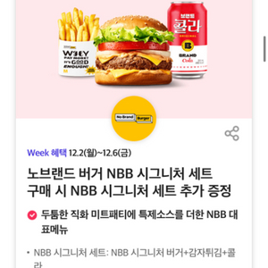 노브랜드 버거 NBB 시그니처 세트구매 시 NBB 시그