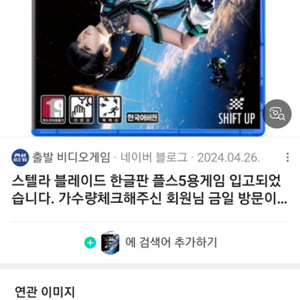 플스5 스텔라 블레이드 팝니다