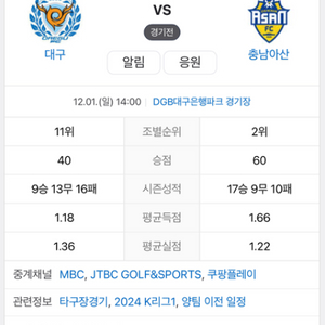 대구fc 충남아산 2차전 스카이테이블 2인석