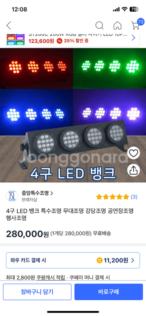 급처) 중앙특수조명 4구 LED 뱅크--1