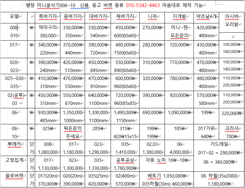 굴삭기채바가지 이미지