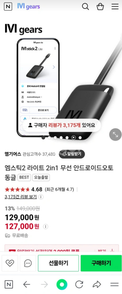 엠스틱2 라이트 (풀박스) : 차량화면을 태블릿처럼~--7