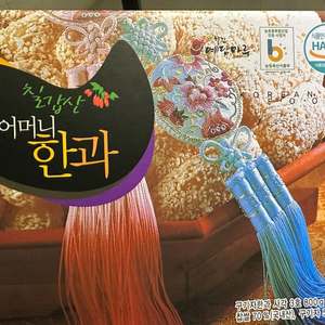 어머니한과