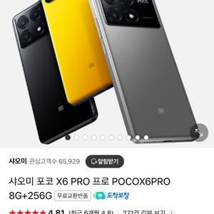 샤오미 포코X6Pro