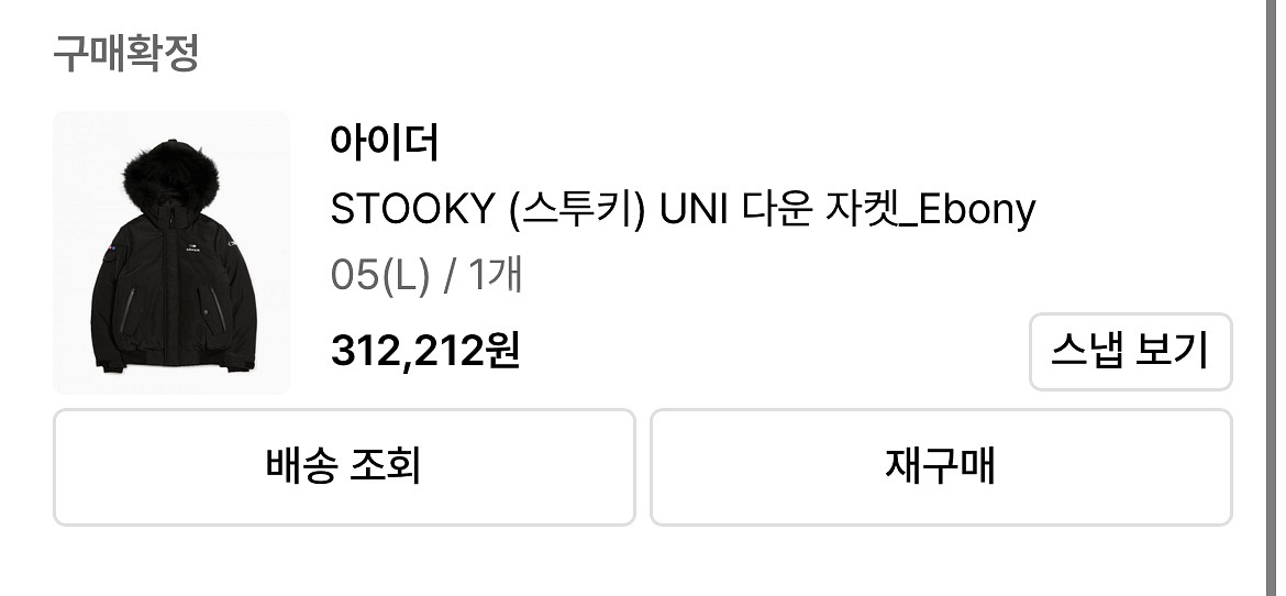 아이더 스투키 UNI 다운 자켓(올블랙) L--1