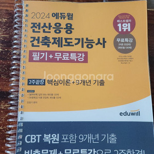 2024년 전산응용건축제도 필기 북스캔 후 남은 책 팜