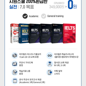 시원스쿨 ielts 7.0 환급반 수강권