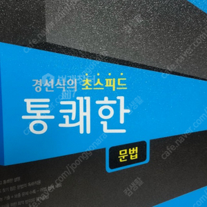 [구매]경선식 교재 구매 합니다.(3가지)