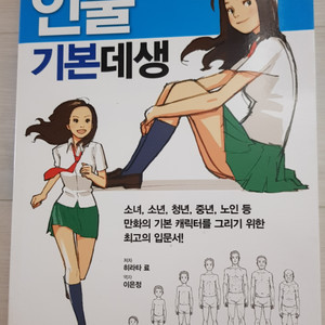 인물 기본데생