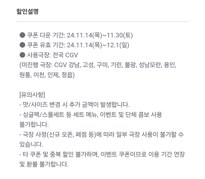 CGV 콤보 50%할인쿠폰(당일소멸)--1