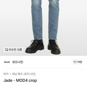 모드나인 jade mod4 crop