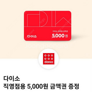 다이소 5천원권 팝니다(4,400)