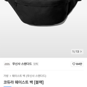 무탠다드 코듀라 웨이스트백