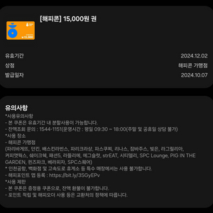 해피콘 15,000원권 (파리바게트, 베스킨라빈스 등)