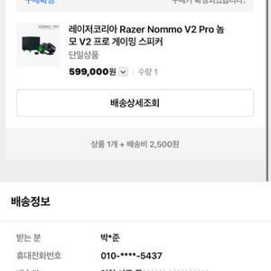 레이저 Nommo V2 Pro 스피커