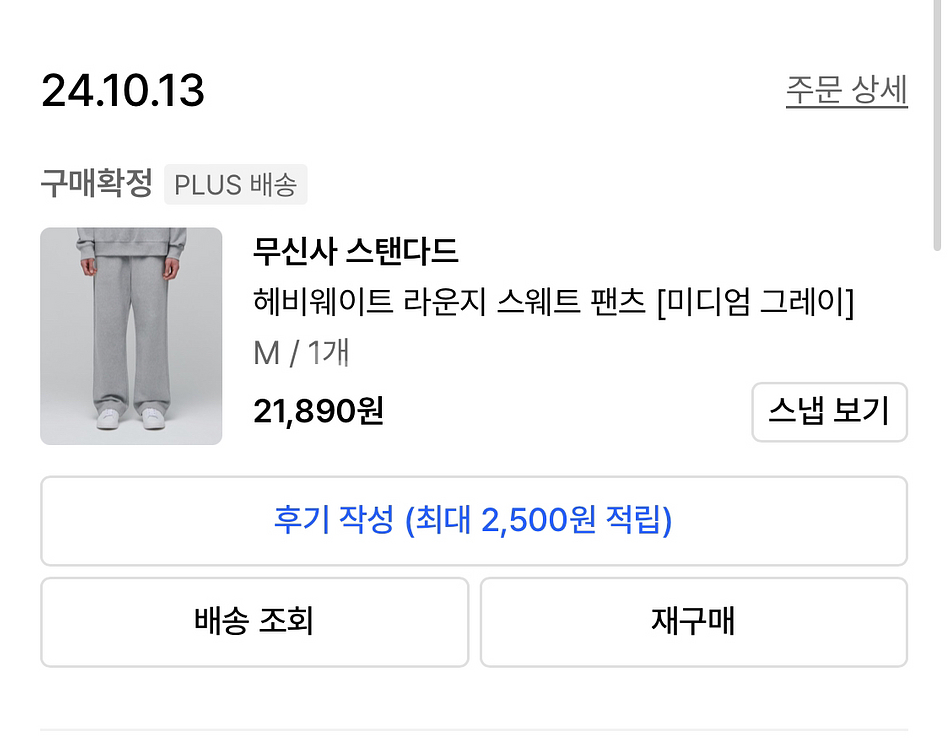 무신사 스탠다드 스웨트 팬츠 M사이즈--1