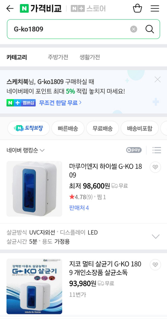 물건만 넣고 닫아주면 살균되는 고성능 멀티살균기 팝니다--3