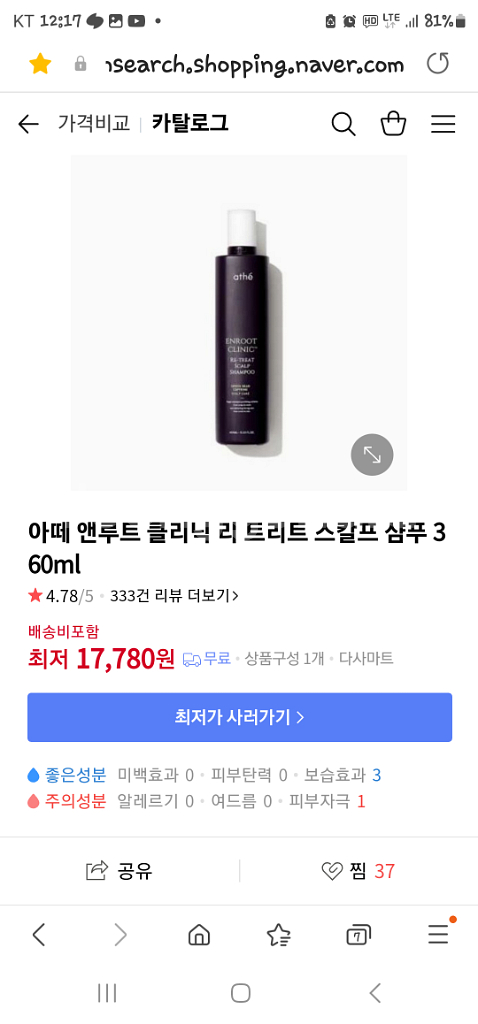 아떼 탈모용샴푸--2