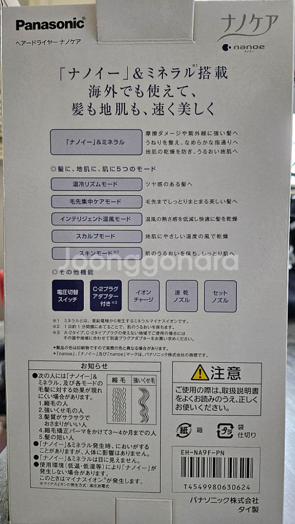 파나소닉 나노케어 헤어드라이기--7