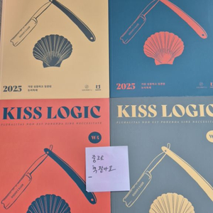 2025 션티 kiss logic 4권 모음