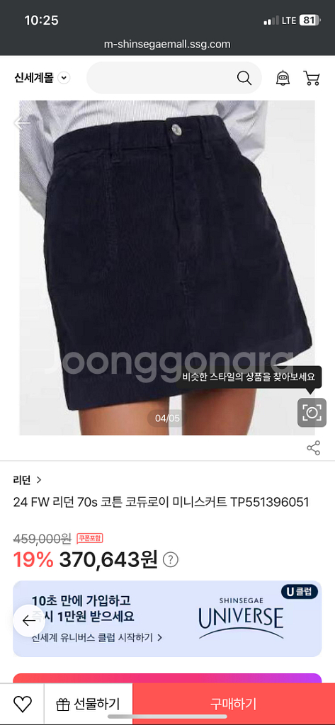 리던 Re/Done 코듀로이 겨울 스커트 29 사이즈--3