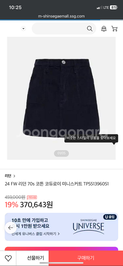 리던 Re/Done 코듀로이 겨울 스커트 29 사이즈--4
