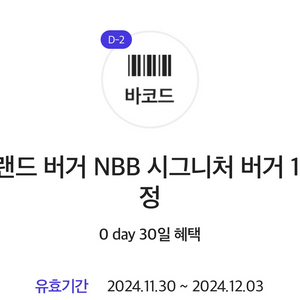 노브랜드버거 NBB시그니처