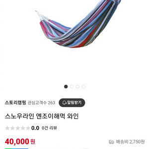 스노우라인 엔조이해먹