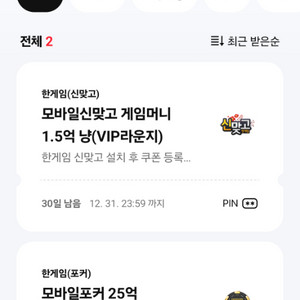 페이코 쿠폰 맞고 쿠폰 팝니다