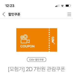 청소년 7천원 관람 쿠폰