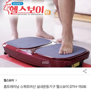 스쿼트머신실내운동기구 헬스보이 DTH-1506 가격내림