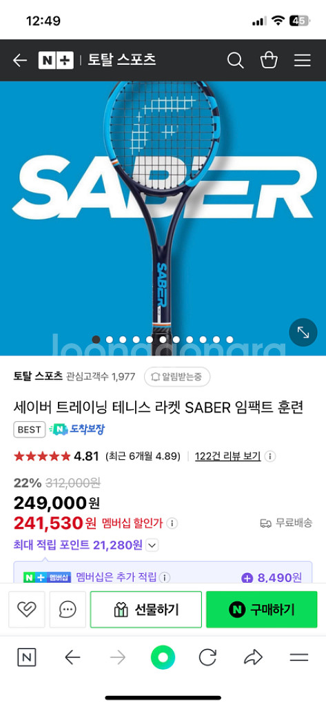 세이버 트레이닝 테니스 라켓 SABER 임팩트 훈련--4