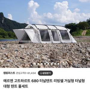 에르젠 고르하르트 가족텐트 캠핑용 판매합니다