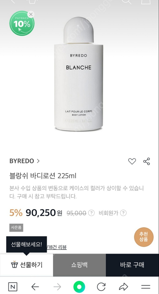 바이레도 블랑쉬 바디로션 새상품(225ml)--2