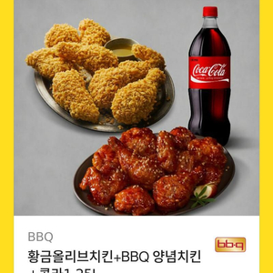 황금올리브치킨+BBQ 양념치킨+콜라1.25L