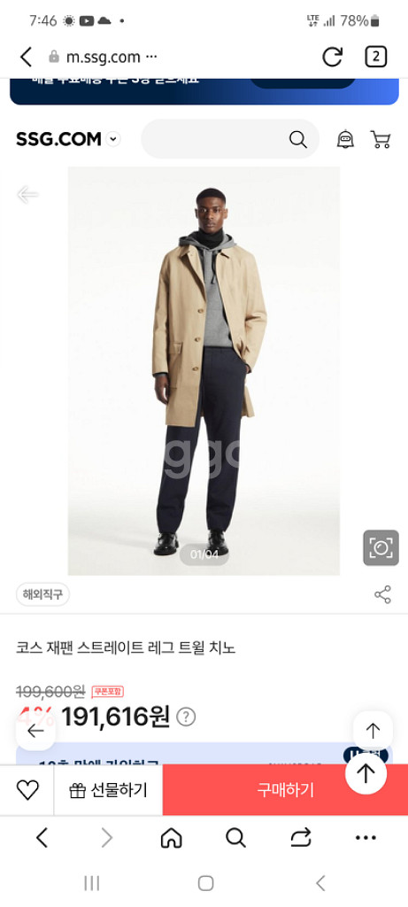 코스 cos 스트레이트 레그 트윌 치노 30사이즈--6