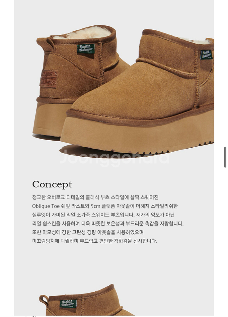 (새 상품)[락피쉬 웨더웨어] 플랫폼 미니 어그 부츠--2
