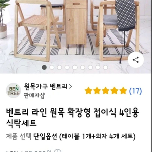 벤트리 원목 접이식 확장형 식탁 4인용