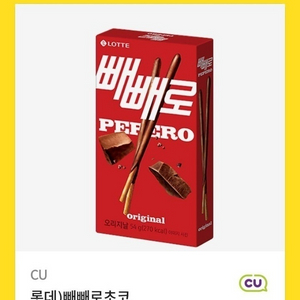 CU 롯데)빼빼로초코